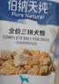 伯纳天纯尝鲜装鸭肉梨冻干三拼全价狗粮400g 实拍图
