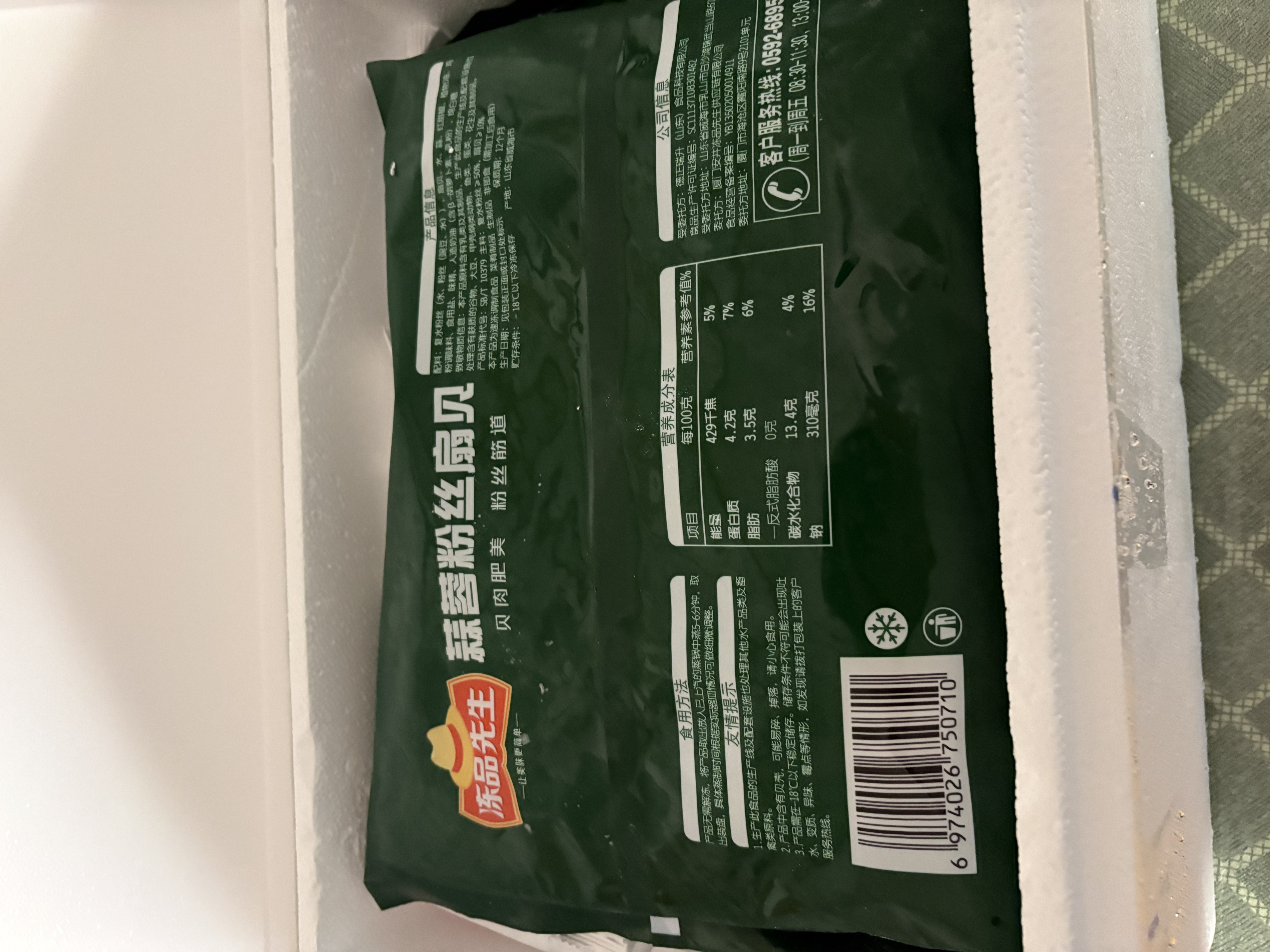 冻品先生 安井 蒜蓉粉丝扇贝情侣贝 340g 10个/盒 烧烤蒸菜 速冻预制菜 实拍图