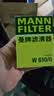 曼牌滤清器（MANNFILTER）机油滤清器机油滤芯W610/6思域雅阁英仕派缤智飞度CRV思铂睿冠道 实拍图