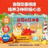 自信的红外套 培养内核强大的孩子（全3册）【3-6岁】 玛茜 坎贝尔等著 实拍图