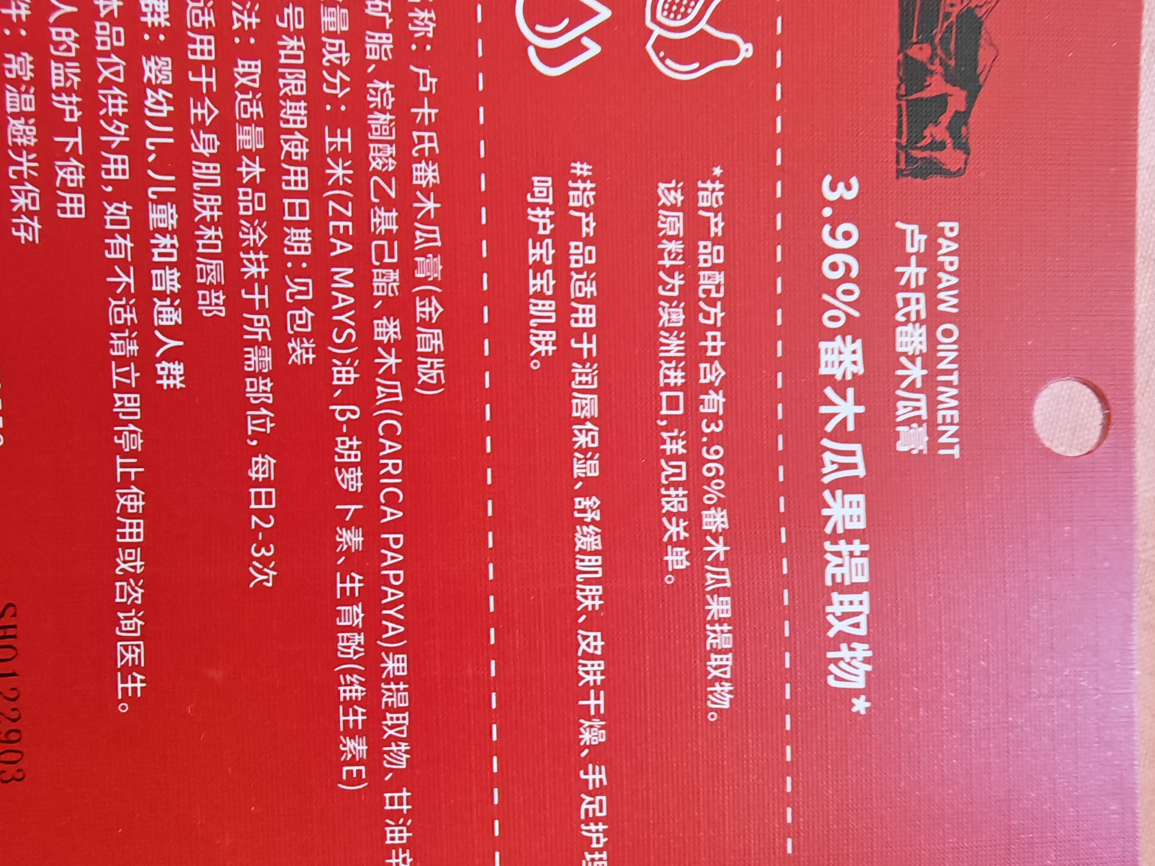卢卡氏番木瓜膏25g 金盾版 润唇护肤 蚊虫叮咬晒后修护Lucaspapaw新老混发 实拍图