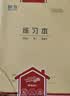 晨光（M&G）【10本】22K练习本30页21行北京学生作业本牛皮纸软抄本米黄护眼铁钉本APY22V24开学必备 实拍图