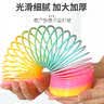 COODORA彩虹圈弹簧圈玩具魔力拉环儿童圈圈怀旧玩具生日礼物 1个 实拍图