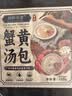湖鲜阳澄正宗蟹黄汤包罐汤包125g*6盒 面粉大包子早餐面点半成品 加热即食 实拍图