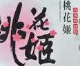 东阿阿胶桃花姬阿胶糕180g礼袋款国庆礼品 送长辈女礼品营养品礼物 实拍图