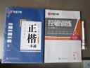 华夏万卷正楷书法字帖8本套 田英章正楷一本通控笔训练字帖成人楷书字体速成钢笔硬笔练字本初学者学生练字帖临摹描红图书 实拍图