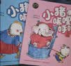 小猪唏哩呼噜（彩色注音版 套装上下册） 课外阅读 阅读 课外书作业 一升二衔接 小升初衔接 暑期阅读 实拍图