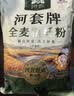 河套全麦粗纤粉8斤 中华老字号 小麦粉含麦麸皮 实拍图