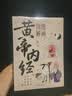 漫画讲透易经+道德经+黄帝内经(全3册) 正版原著原文 完整无删减白话文为人处世的智慧入门基础知识国学经典畅销书籍 实拍图