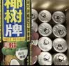 椰树椰汁 245ml*24罐 植物蛋白饮料正宗海南特产 6罐*4组 实拍图