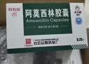 【3盒装】[白云山] 阿莫西林胶囊0.25g*50粒/盒 实拍图