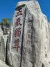 京东京造【初行】户外登山杖直柄伸缩拐杖防身防滑手杖爬山徒步装备 ST100 实拍图