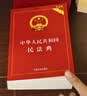 2026中华人民共和国民法典（实用版）含最新司法解释  团购电话400-026-0000 实拍图
