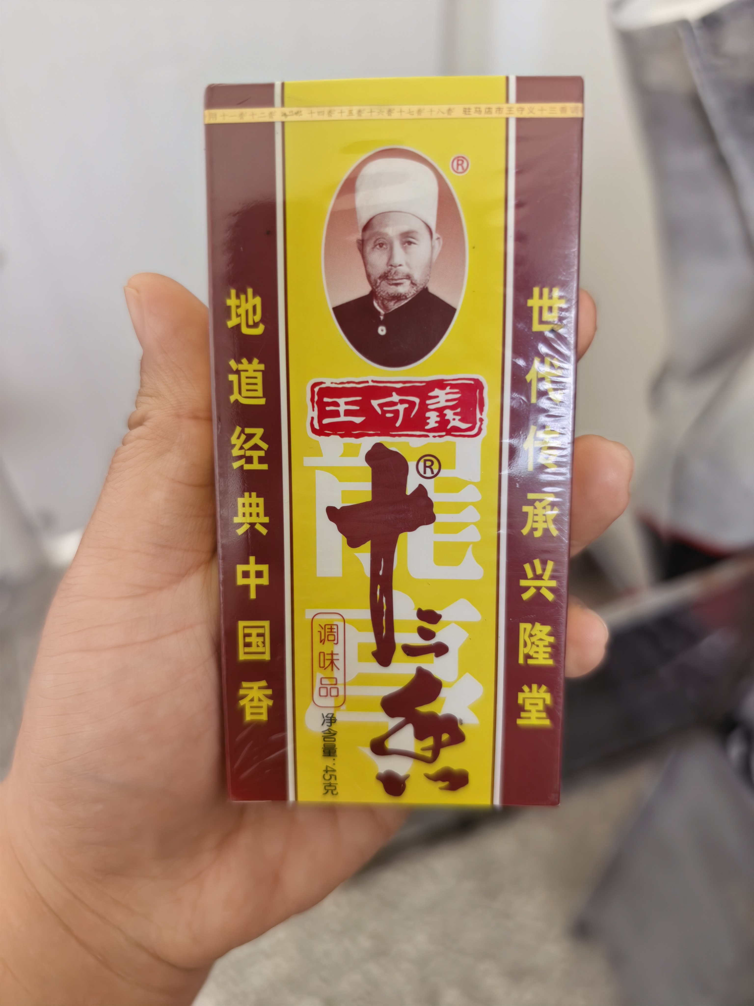 王守义 十三香 45g盒装*3 煎炒烹炸 荤素适用 中华老字号官方自营调味料 实拍图