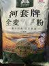河套全麦粗纤粉8斤 中华老字号 小麦粉含麦麸皮 实拍图