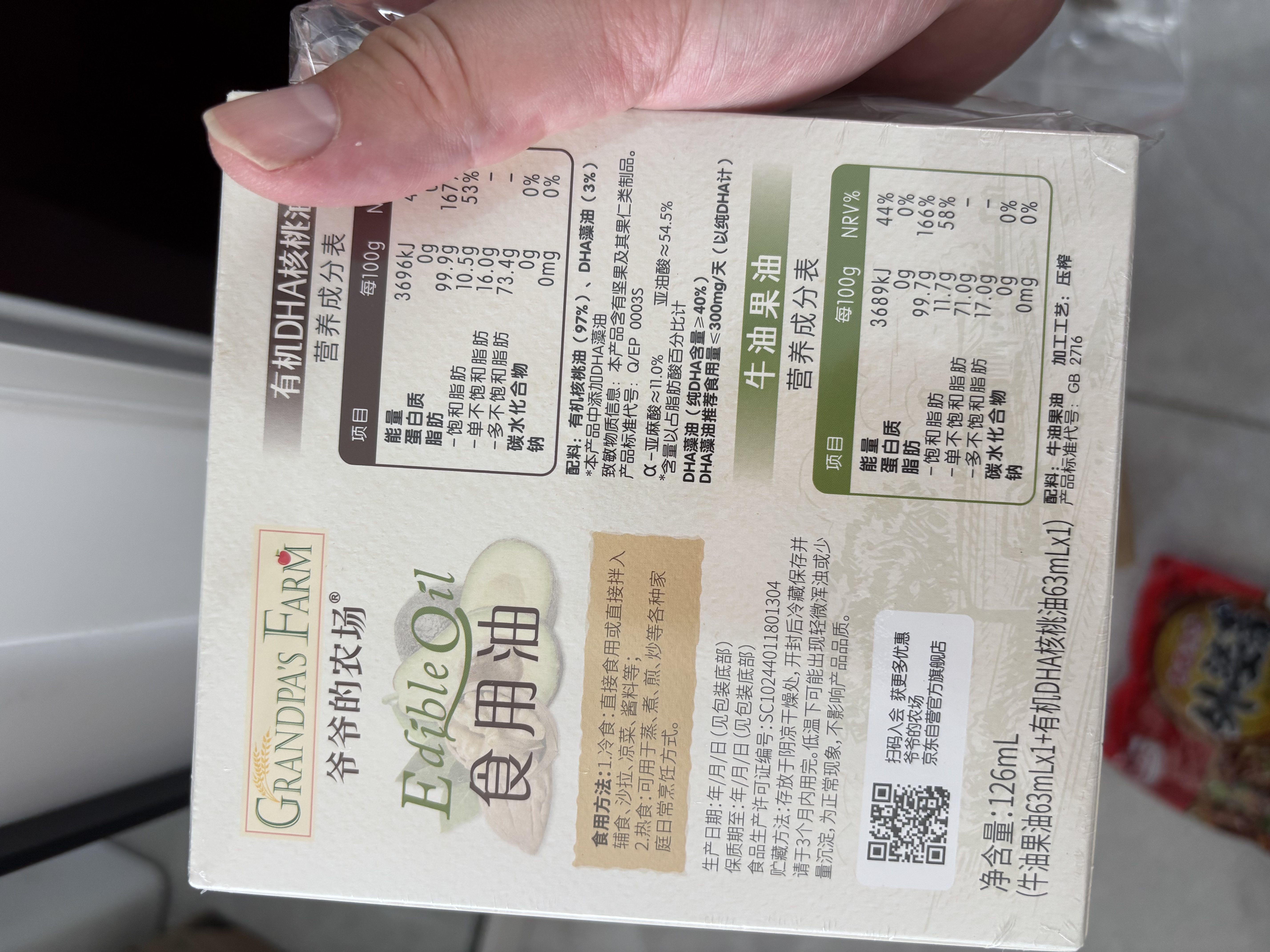 爷爷的农场牛油果油有机DHA核桃油辅食用油63ml*2 赠婴儿宝宝辅食谱 实拍图
