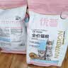 优趣猫粮全价粮通用成猫幼猫粮成年猫高蛋白营养天然英短蓝猫 p40深海鳕鱼猫粮1.5kg*2袋 实拍图