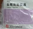 7盒装可洛  头孢克洛胶囊 0.25g*12粒*1板 实拍图