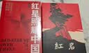 八年级上推荐必读：红岩+红星照耀中国（套装2册）人教版初中教材配套正版原著无删减（赠名师视频课） 实拍图