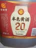 古南豐双11黄酒正宗本色黄酒干型元红酒原酒小缸酿桶装花雕酒大容量整箱 2.5L 1桶 （本色-干型-20度） 实拍图