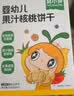 窝小芽婴幼儿果汁核桃饼干50g 宝宝零食磨牙棒钙铁锌不添加白砂糖12m+ 实拍图