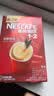 雀巢（Nestle）咖啡粉1+2原味速溶三合一尝鲜装冲调饮品7条105g 实拍图
