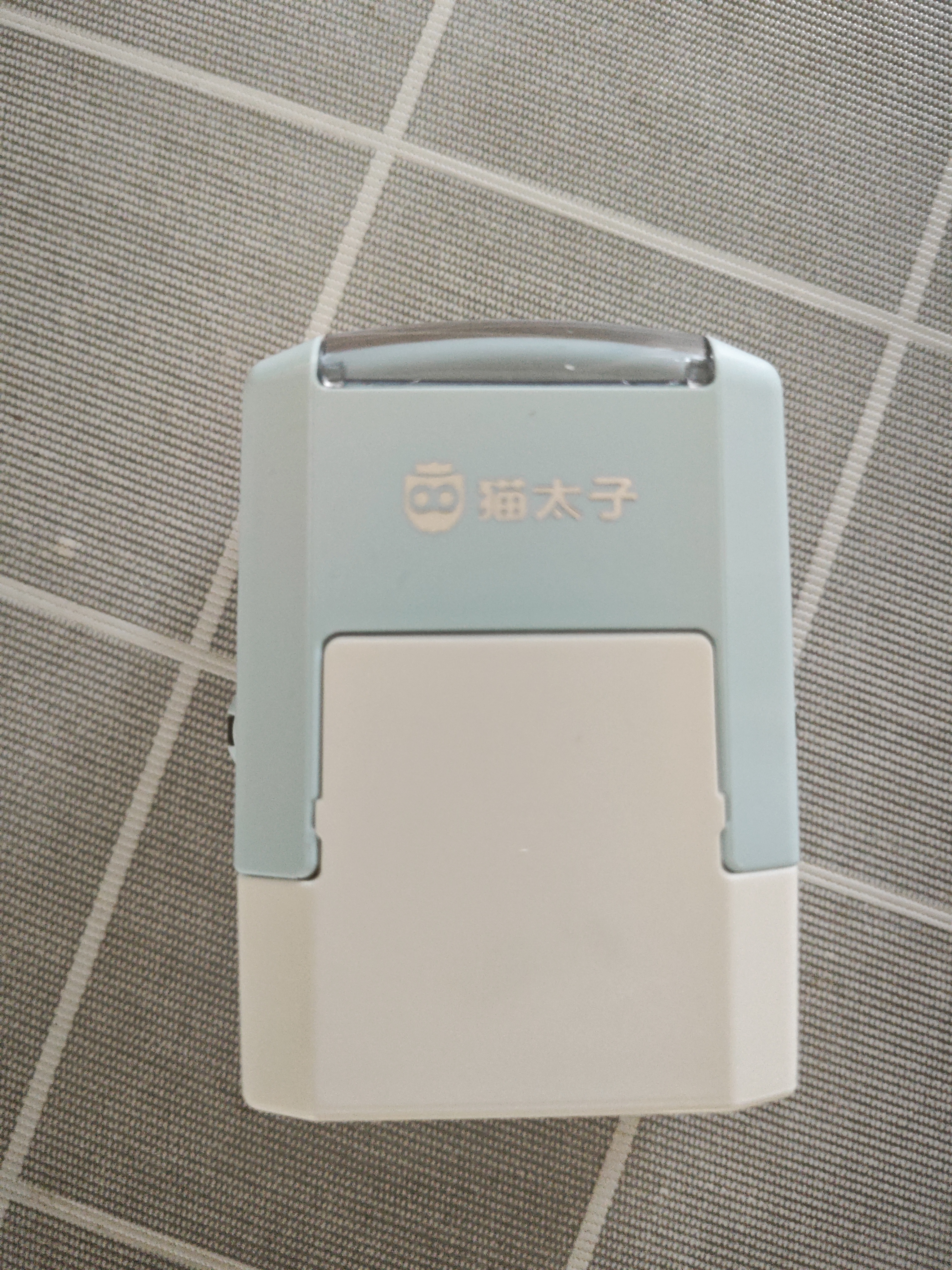 猫太子开学必备姓名印章名字印章定制幼儿园姓名贴儿童姓名章衣服防水洗不掉色印章小学生校服衣服次日达 实拍图