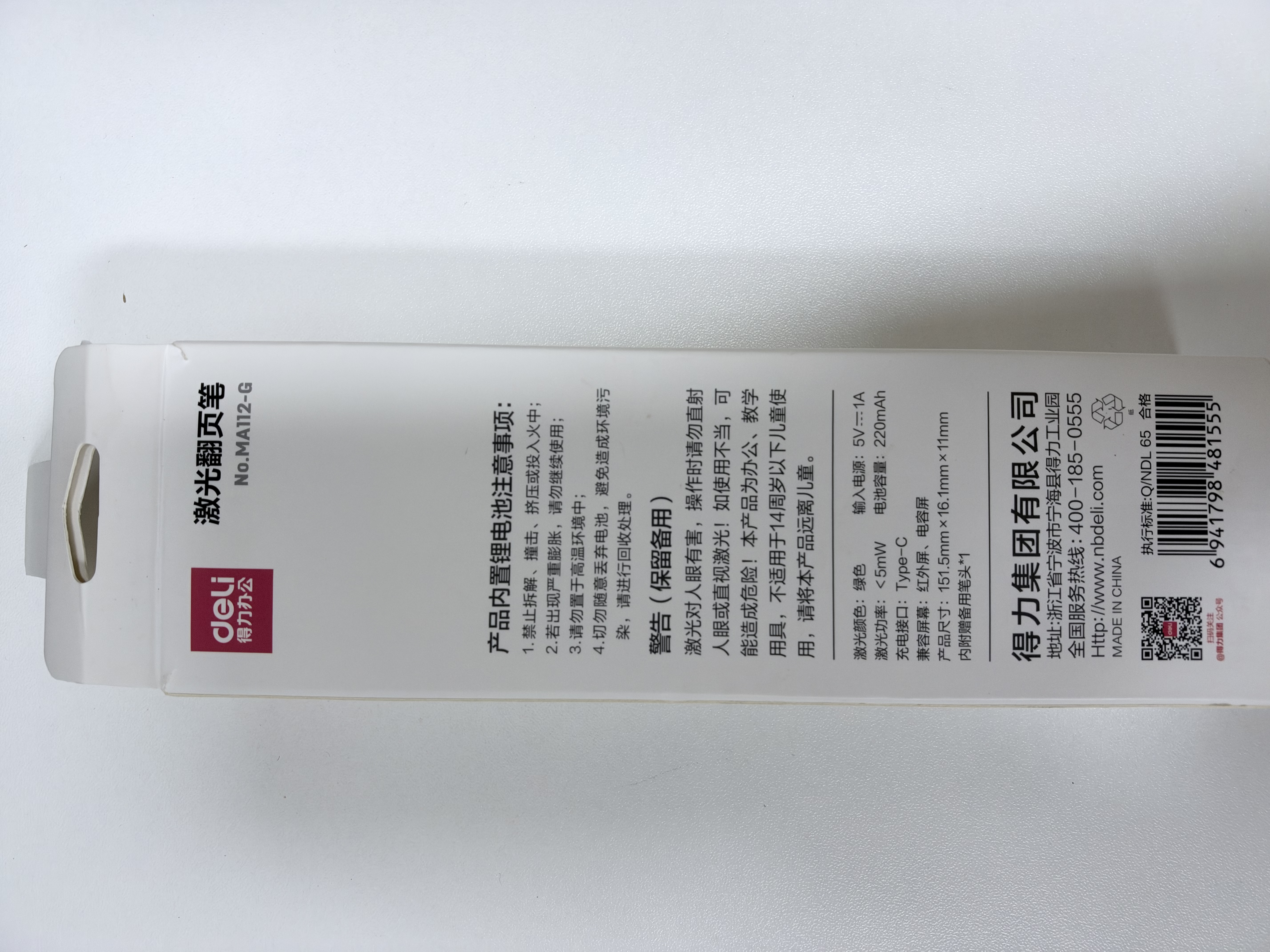 得力（deli）绿光PPT翻页笔 可书写触控标注 百米远控 磁力吸附 智能充电激光翻页笔MA112G 实拍图