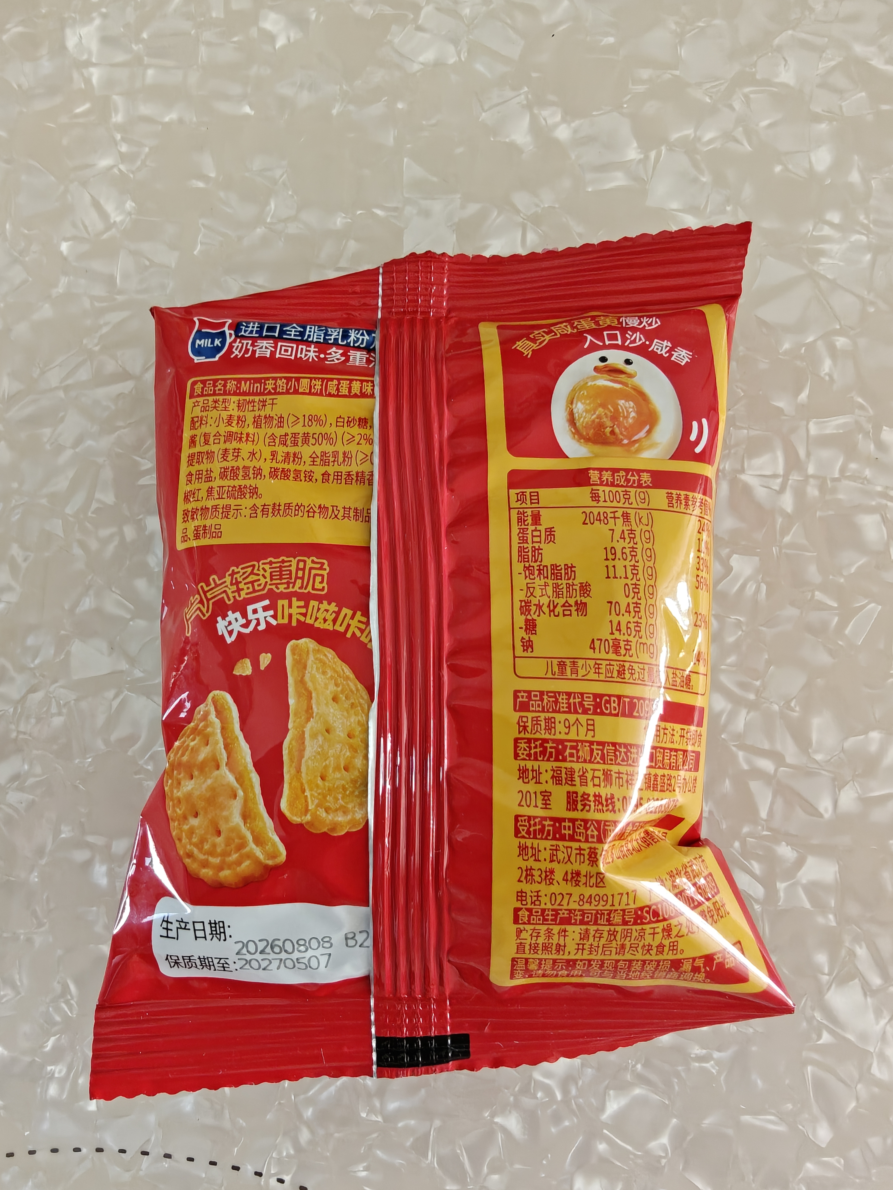 泓一咸蛋黄味小圆饼干礼盒送礼品休闲零食品公司福利团购300g 实拍图