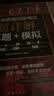 新东方2026年12月大学英语四级考试词汇词根+联想记忆法 乱序版 正序版 便携 大学英语4级考试超详解真题+模拟  46级英语词汇 四六级词汇书备考资料 【含26年6月真题】真题超详解 实拍图