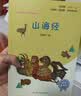 快乐读书吧四年级上册指定阅读：中国古代神话+希腊神话故事+山海经+世界神话传说（套装共4册） 实拍图