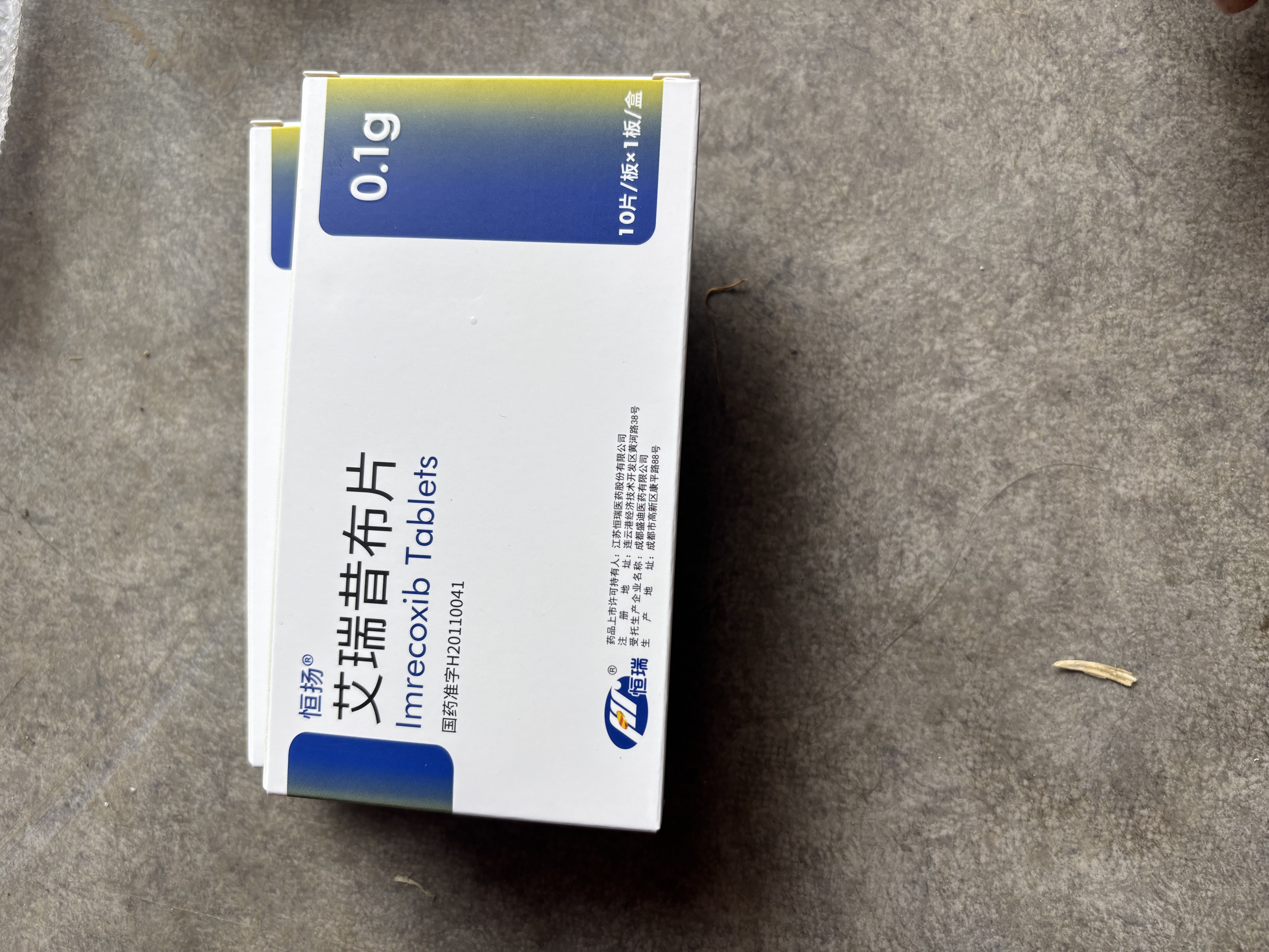 【原研药】恒瑞 恒扬 2盒装 艾瑞昔布片0.1g*10片/盒 京东自营 京东大药房 实拍图