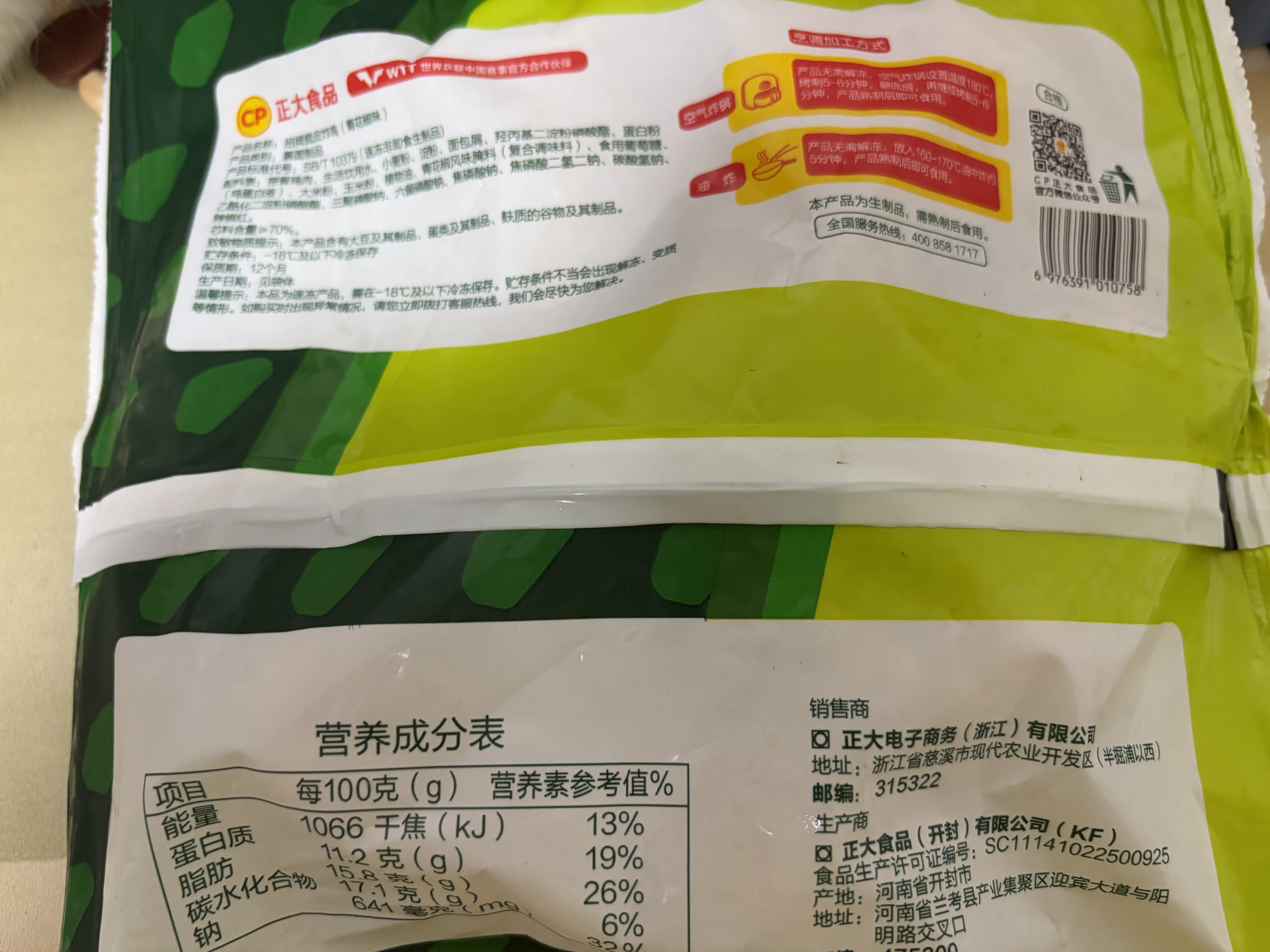 正大脆皮炸鸡(青花椒味)净重240g*5包 带骨炸鸡半成品炸鸡半成品 实拍图