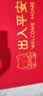 百菲高级感防滑进门地垫入户门丝圈脚垫门口地毯入门门垫门外蹭脚垫子 招财出入平安-红色【升级压花烫金】 60cm*90cm 1件数 通用80％客户选择 实拍图