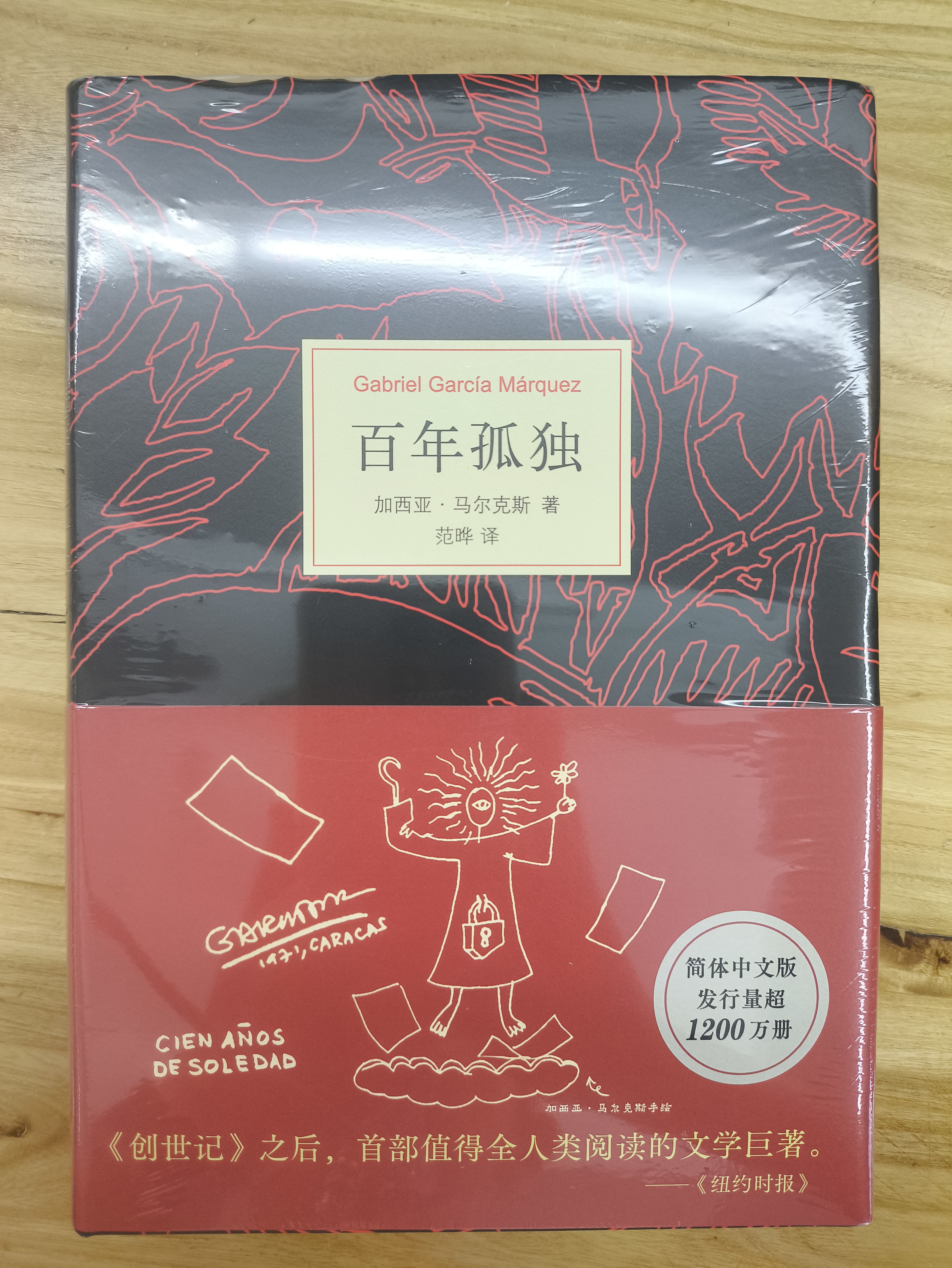 百年孤独 新版 赠发行超1200万纪念阅读手册 同名电视剧热播 诺奖得主马尔克斯代表作 魔幻现实 小说 实拍图