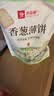 良品铺子香葱薄饼300g葱油薄脆饼干酥脆咸香代餐早餐办公室休闲零食 实拍图