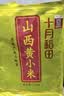 十月稻田 山西黄小米 5斤 山西特产 小米黄小米 杂粮早餐粥 中秋送礼 实拍图