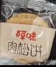 百草味肉松饼1000g早餐面包蛋糕代餐糕点点心休闲零食饼干小吃团购 实拍图