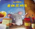 鼠小弟爱数学第二辑4-6岁（全10册平装）幼小衔接幼儿数学启蒙绘本全脑开发丹妈推荐3-6岁爱心树童书  实拍图