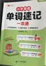 斗半匠小学英语自然拼读记单词速记一本通英语语法音标记单词小学英语单词记背神器小学生零基础学英语【4册 开学季 实拍图