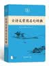 古诗文常用名句辞典商务印书馆可搭配古文常古代词典学习中小学生 实拍图