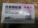 丹参酮胶囊0.25g*36粒雾灵山抗菌消炎内服中成药希力治疗青春痘粉刺祛痘发炎痤疮 实拍图