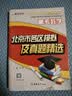 备考2027北京高考数学 北京市各区模拟及真题精选 北京各区高考真题汇编模拟试题考点梳理分析 晒单实拍图