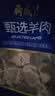 月盛斋国产原切羔羊腱子段2斤（不含拐筋） 羊小腿 炖煮食材 生鲜羊肉 实拍图