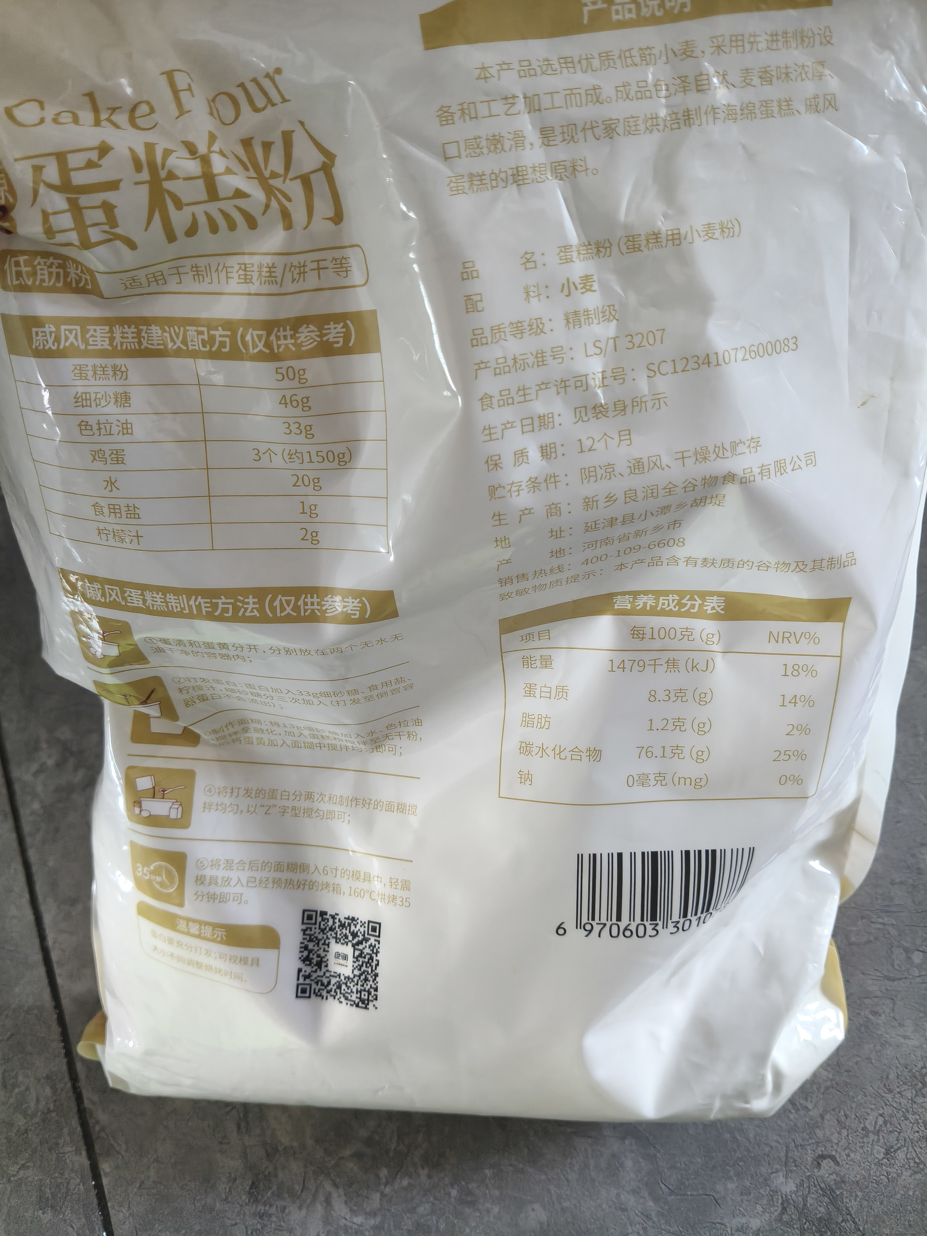 新良 原味蛋糕粉10斤装 低筋面粉 烘焙原料 糕点饼干用小麦粉 实拍图