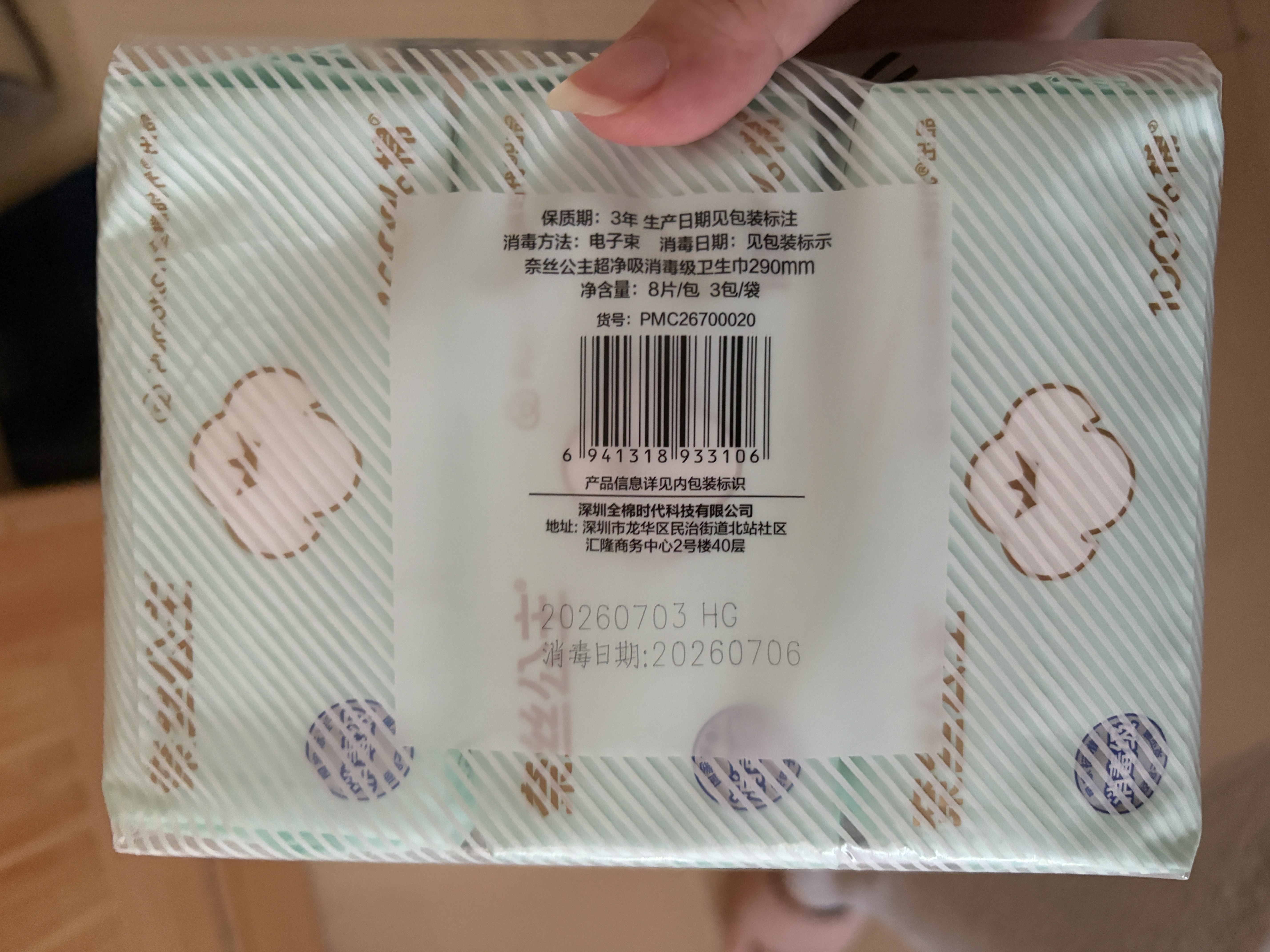 全棉时代奈丝公主超净吸消毒级纯棉姨妈巾日夜用卫生巾290mm24片京东自营 实拍图