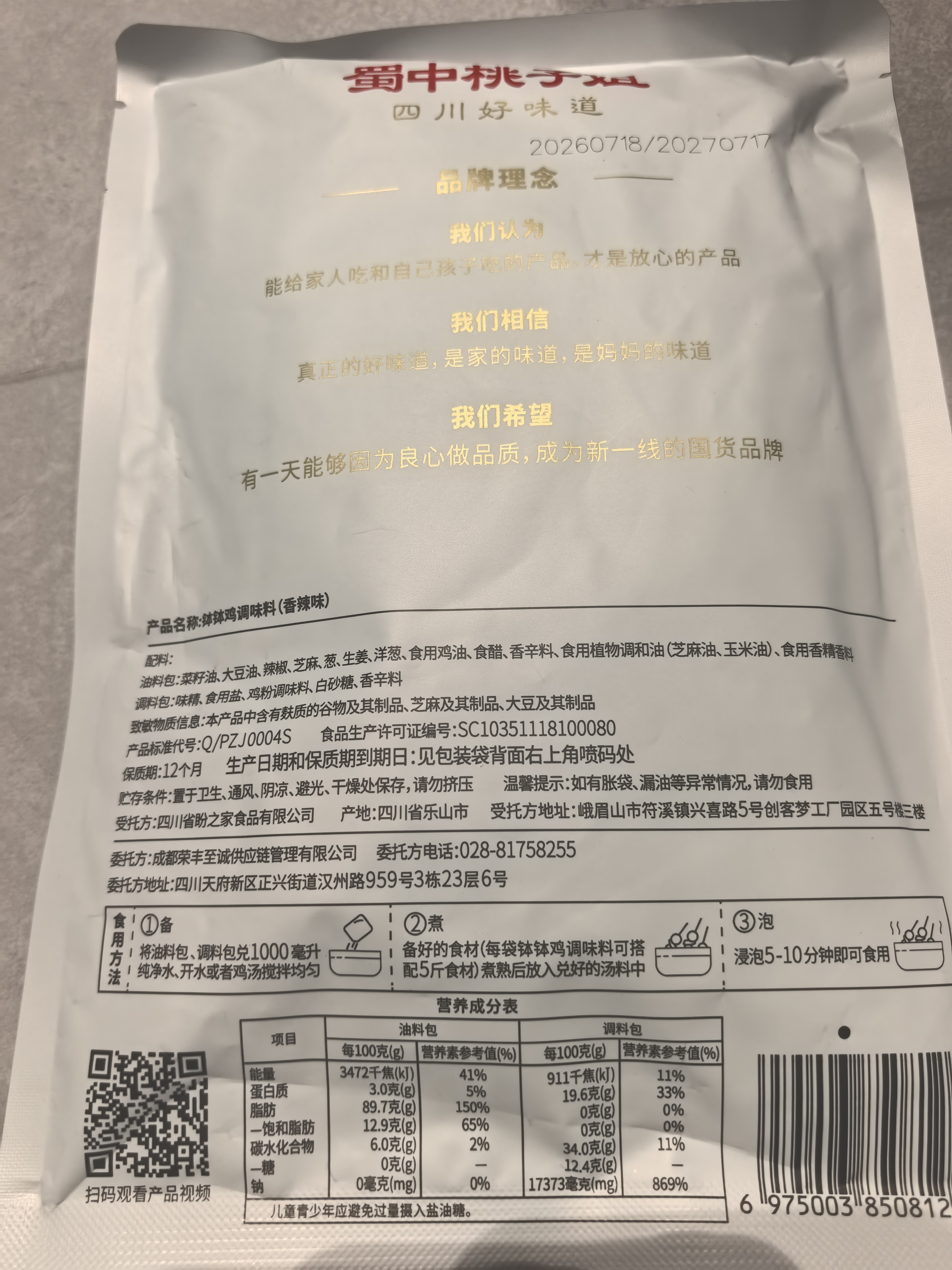 蜀中桃子姐 钵钵鸡调味料香辣味320g 减糖增香底料冷锅串串香 一料多用 实拍图