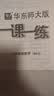 2026新版华东师大版一课一练六年级五年级四年级三年级二年级一年级上下册七年级八年级上下册 九年级全一册语文数学英语N版普通版/增强版 沪教版小学一课一练 上海小学教材配套同步练习册上册下册 数学-增 实拍图