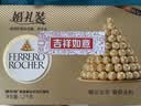 费列罗巧克力礼盒96粒1200g 婚礼装 榛果威化 零食 伴手礼 实拍图