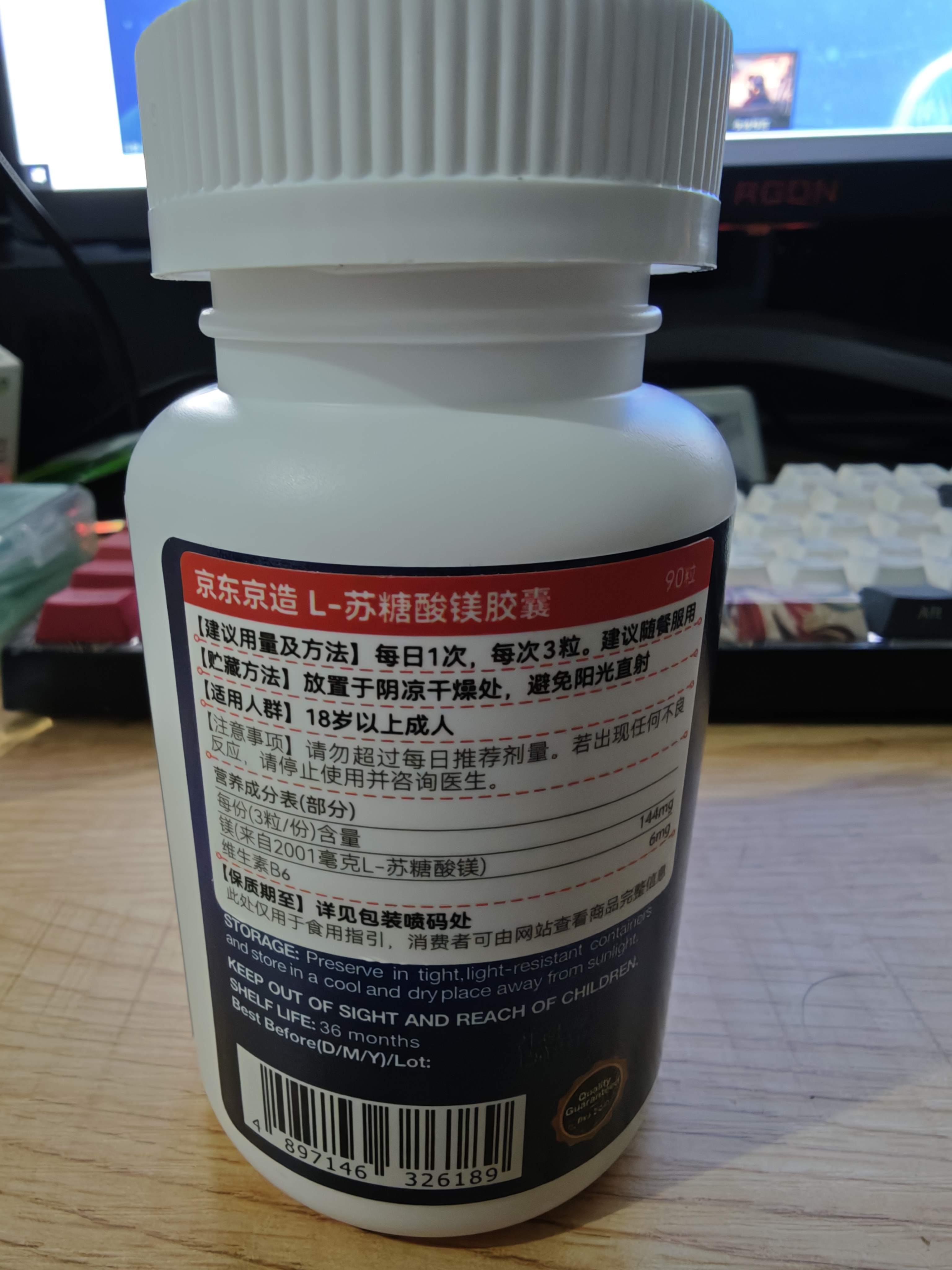 京东京造专利苏糖酸镁 90粒 magtein美格泰认证镁补充剂改善脑力睡眠 实拍图
